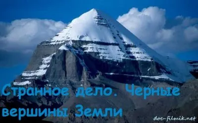 Черные вершины Земли - Куда ведет бездна ?