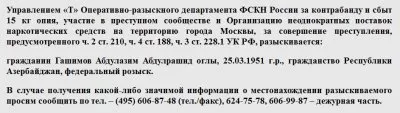 Внимание Розыск! Самые разыскиваемые наркодилеры в России