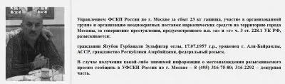 Внимание Розыск! Самые разыскиваемые наркодилеры в России