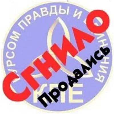 Ефимов кормит сказками глупых гоев из КПЕ