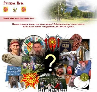 Рууское Вече от 28.10.2012 «Критики САВ»