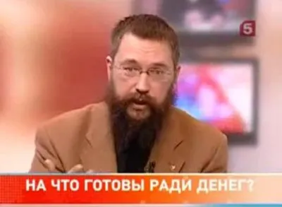 Герман Стерлигов: На что вы готовы ради денег?