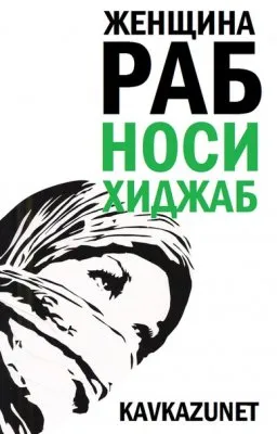 Господа кавказцы