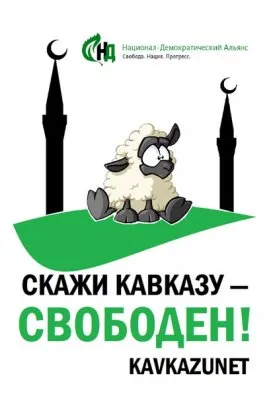 Господа кавказцы