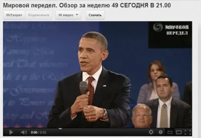 Мировой передел. Спецвыпуск. Турецкий гамбит 49 (15.10.12-21.10.12)