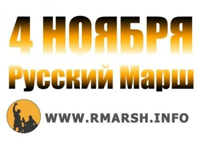 Русский  Марш и Глас НаРодов или крик толпы?