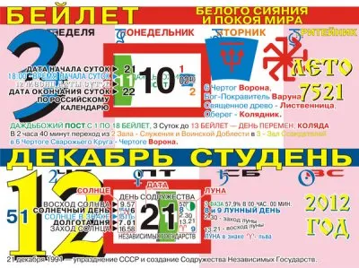 ЗЕМНОЙ ПУТЬ - Коляды Дар на Лето 7521 и Российский Календарь 9.2012 - 2013 с 2 курсорами