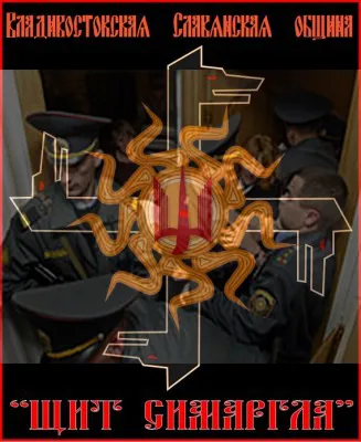 Верховоде общины Щит Симаргла требуется помощь адвокатов