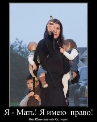 Власть и семья: открытая война объявлена!