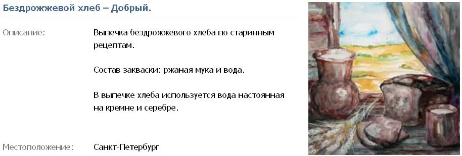 Бездрожжевой хлеб – Добрый