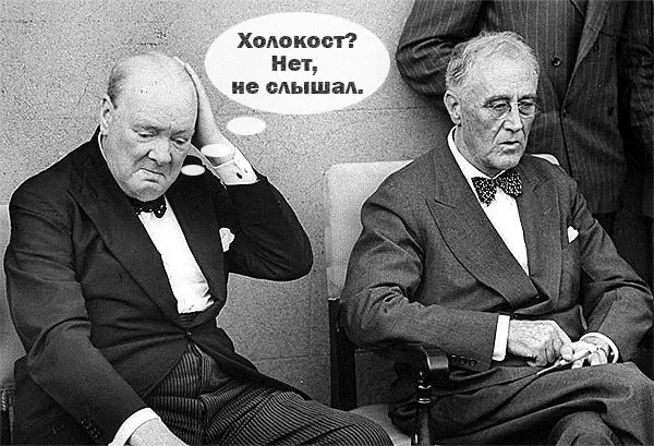Черчилль и Рузвельт ни о каком «холокосте» не слышали.