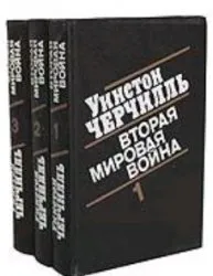 Черчилль и Рузвельт ни о каком «холокосте» не слышали.