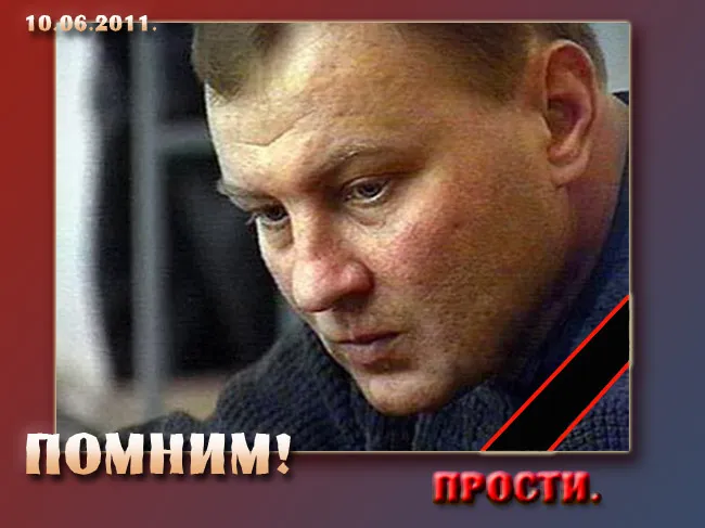 Памяти полковника Буданова. Хроники Русофобской травли Героя России.