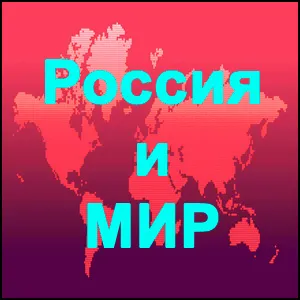 Что происходит в России и Мире? Выпуск 11