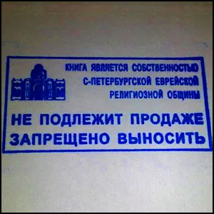 Как гой в синагогу ходил