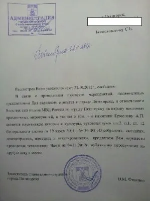 На Ставрополье запретили проводить Русский марш!