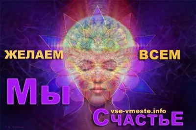 Ведай как стать Счастливым