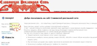 Славянская Рекламная Сеть