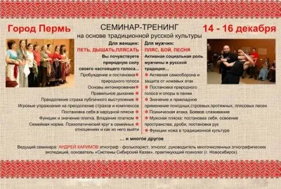 Семина-тренинг в Перми: КАЗАЧЬИ ТРАДИЦИИ В НАЦИОНАЛЬНОЙ КУЛЬТУРЕ