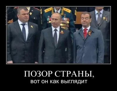 "Пьедестал" для Путина-Шаломова.