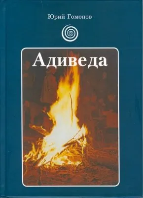 Адиведу Гомонова признали экстремистской