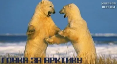 Мировой передел. Выпуск 54 (19.11.12-25.11.12)