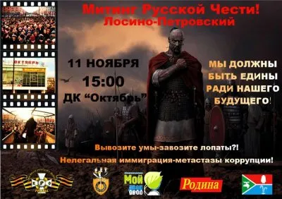 Подробности митинга против мигрантов в Лосино-Петровском