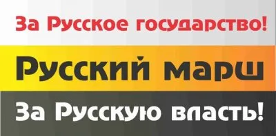 Русский Стяг - Марш жестокой молодости