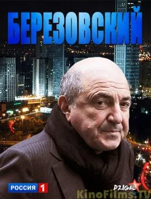 Борис Березовский скрывается в психиатрической клинике Израиля. Чего же боится олигарх?