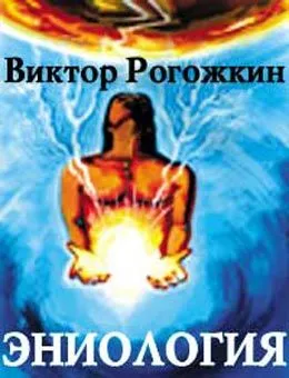 Час Кремля — Эниология