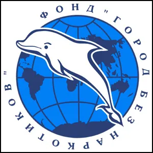 «Город без наркотиков» не сдаётся!