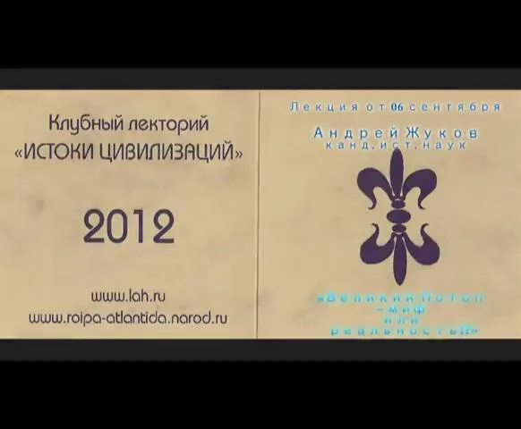 Лекция А. Жукова: Великий Потоп - миф или реальность?