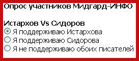 Ответ Георгия Сидорова на провокацию Владимира Иванова - Истархова.