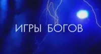 Противники сериала ИГРЫ БОГОВ резко и жестко пошли в атаку