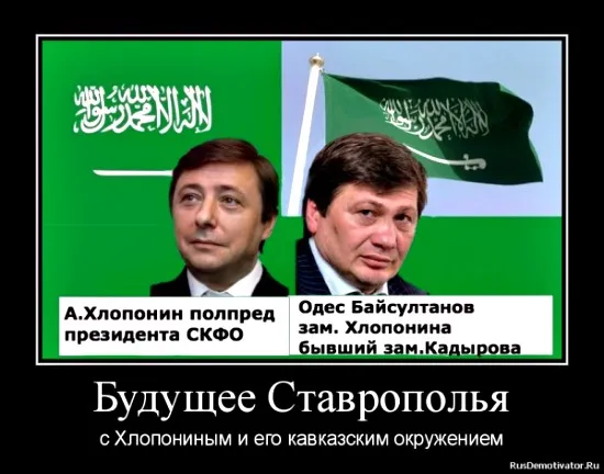 Русофоб Хлопонин и его кавказское окружение