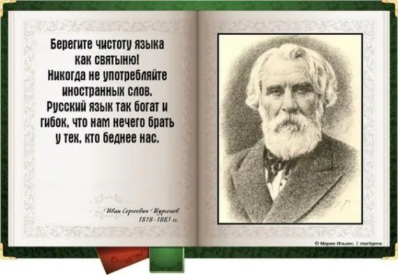 Русский язык развивается или деградирует?