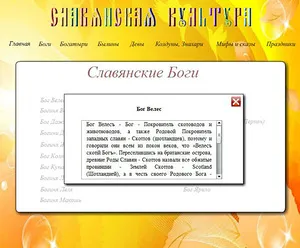 Приложение Славянская Культура - сайт в формате Flash