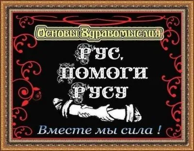 Русское Вече от 06.12.2012
