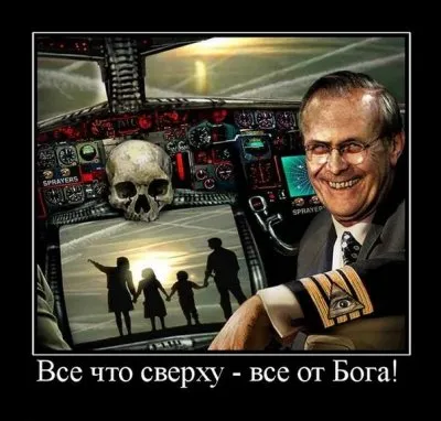 Химтрейлы (А.Шляхов)