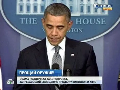 Есть ли место заговору в деле о расстреле детей в школе Коннектикута? Обама поддержит законопроект о запрете на продажу некоторых видов оружия.