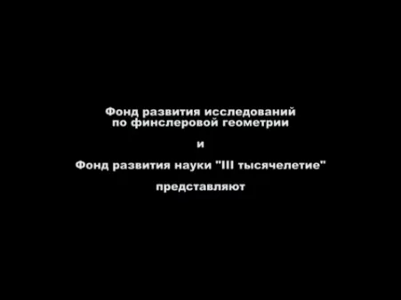 Андрей Скляров: Многомерное время