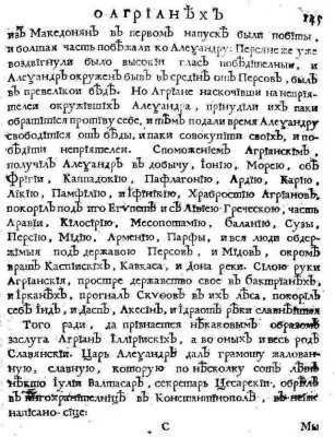 Грамота А.Ф.Македонского о владениях Славян. Разъяснения.