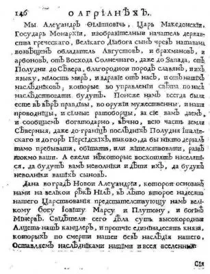 Грамота А.Ф.Македонского о владениях Славян. Разъяснения.