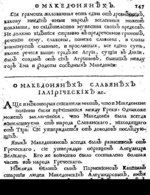 Грамота А.Ф.Македонского о владениях Славян. Разъяснения.