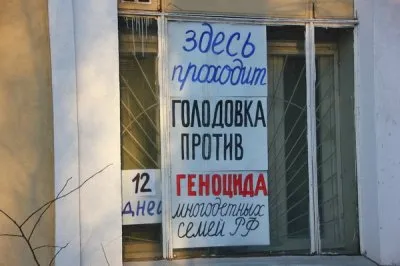 ГОЛОДОВКА против геноцида многодетных семей - 13 день.