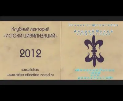 Лекция А. Жукова: Великий Потоп - миф или реальность?
