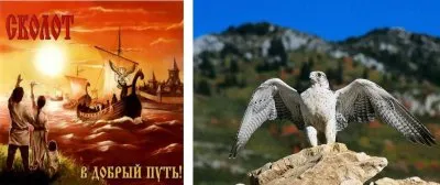 Мы -  Русские, Мы – Арийцы, Мы - Славяне, Мы - Асы