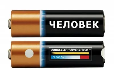 Работа как пустая трата энергии