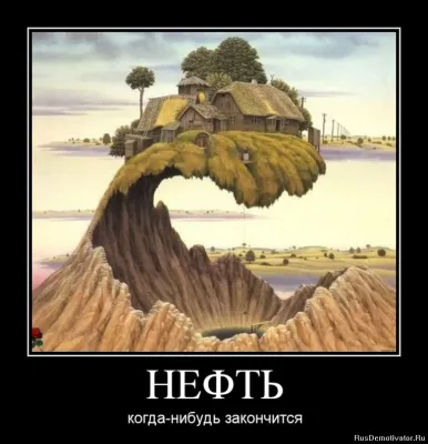 Славянские Демотиваторы Часть 19