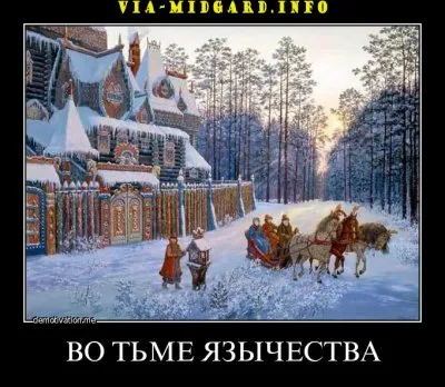 Славянские Демотиваторы Часть 19